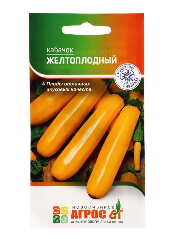 Семена Кабачок &laquo;Желтоплодный&raquo;, 7 шт., &laquo;Агрос&raquo;