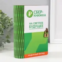 Копилка "Сберкнижка" 17,5х12х5 см МИКС