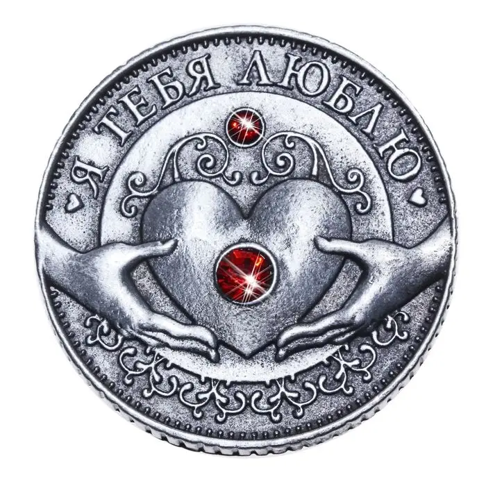 Монета &laquo;Я тебя люблю&raquo;, d=3.2 см