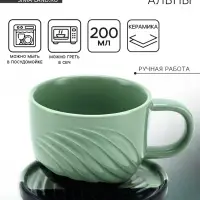 Чайная пара &laquo;Альпы&raquo;: кружка 200 мл, блюдце d=10 см, ручная работа