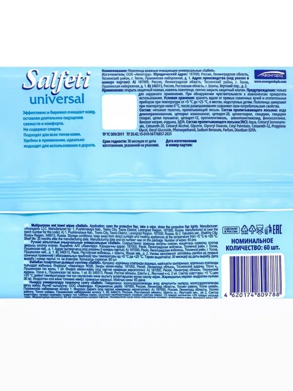 Влажные полотенца универсальные с пластик капаном, Salfeti Universal XXL №60