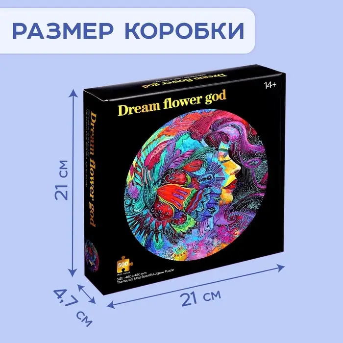 Круглый пазл &laquo;Яркие мечты&raquo;, 500 деталей