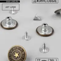 Набор джинсовых пуговиц, 17 мм, 100 шт., цвет бронзовый