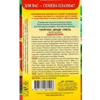 Семена цветов Георгина &laquo;Денди&raquo;, 0.1 г, &laquo;Плазмас&raquo;