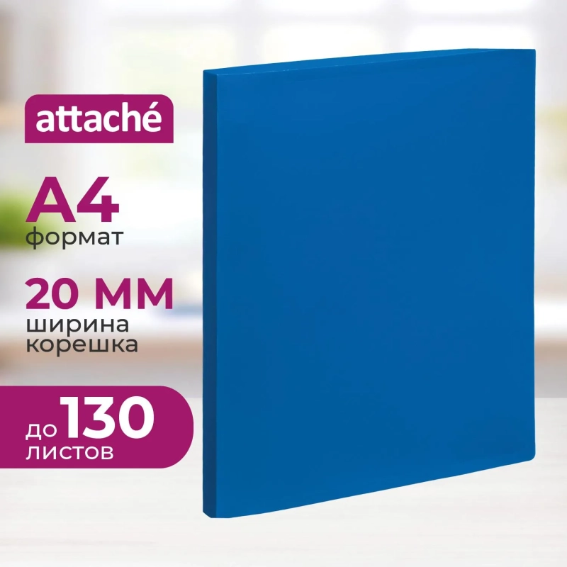 Папка на 4-х кольцах Attache 20мм Economy синяя