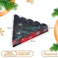 Коробка для печенья, &laquo;Сказочного Нового года!&raquo;, 18&times;18&times;4 см