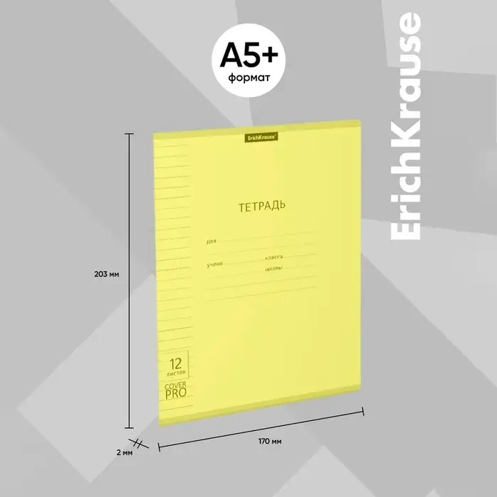 Тетрадь 12 листов в линейку ErichKrause &laquo;Классика CoverPrо Neon&raquo;, пластиковая обложка, блок офсет, белизна 100%, жёлтая