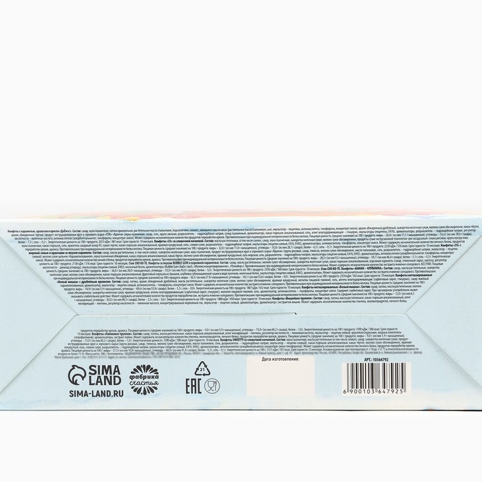 Новый год! Конфеты в коробке-письме с вкладышем «Сладкий подарок», 300 г Новый год! Конфеты в коробке-письме с вкладышем «Сладкий подарок», 300 г