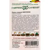 Семена Перец &laquo;Виктория&raquo;, 0.1 г, &laquo;Гавриш&raquo;