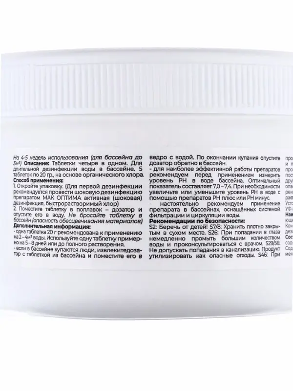 Таблетки многофункциональные МАК текущая дезинфекция