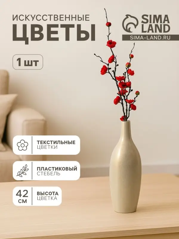 Цветы искусственные &laquo;Веточка сакуры&raquo;, 2.5&times;42 см, красные