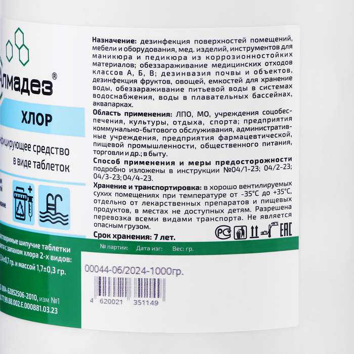 Дезинфицирующее средство  Дезинфицирующее средство "Алмадез-хлор", 300 таблеток, 1кг