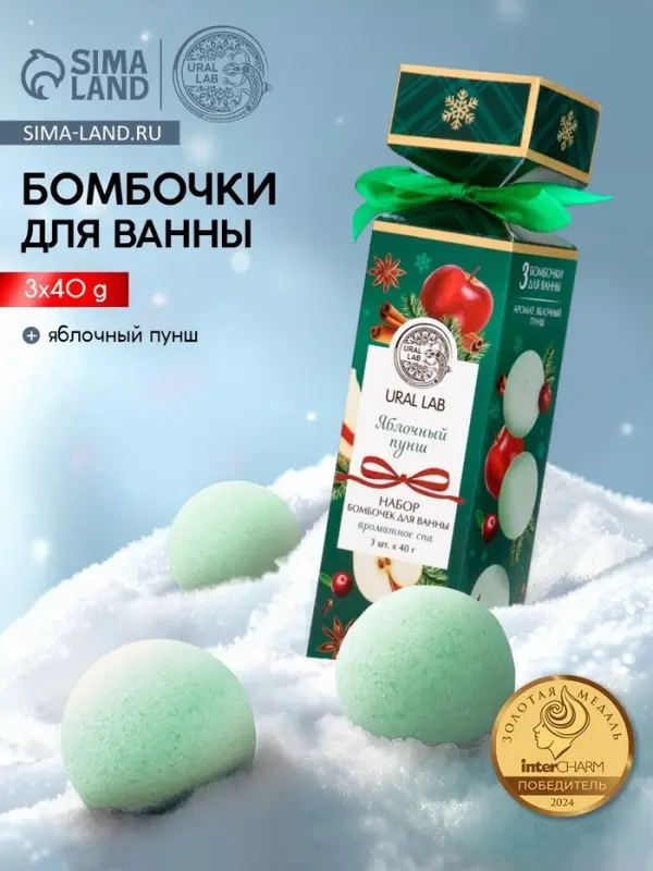 Бомбочки для ванны с ароматом яблочного пунша, 3&times;40 г, URAL LAB