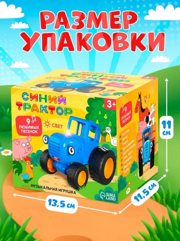 Игрушка музыкальная, светящаяся &laquo;Синий трактор&raquo;
