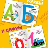 Азбука и счёт в стихах, 48 стр., Синий трактор
