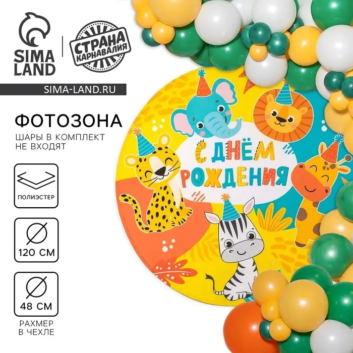 Фон для фотозоны &laquo;Животные&raquo;