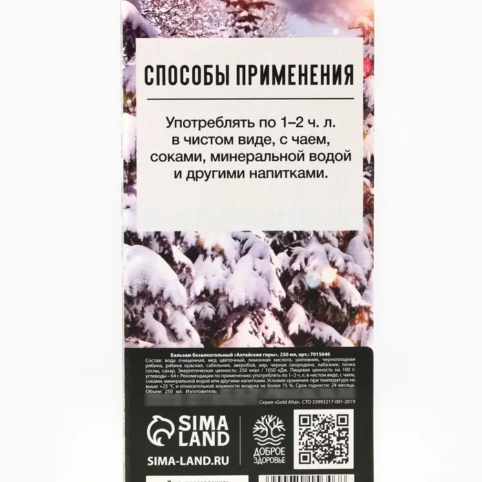 Бальзам безалкогольный на алтайских травах &laquo;Здоровые суставы&raquo;, 250 мл.