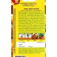 Семена Томат "Зебра желтая", ц/п, 0,2 г