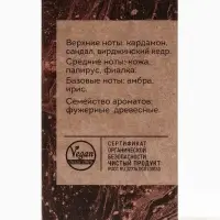Парфюмерная вода женская Vegan Love Studio Santal, 50 мл (по мотивам Santal 33 (Le Labo)