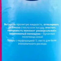 Полотенца бумажные Zewa, 2 слоя, 4 рулона