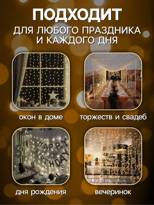 Гирлянда &laquo;Занавес&raquo; 2&times;3 м, IP20, прозрачная нить, 720 LED, свечение тёплое белое, 8 режимов, 220 В