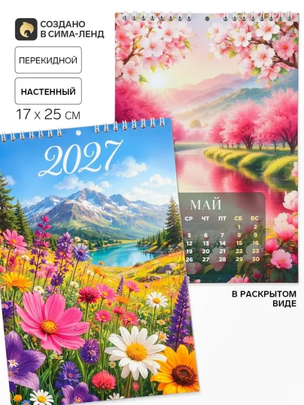 Календарь 2027 на пружине без ригеля &laquo;Природа&raquo;