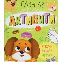 Набор 3 в 1 &laquo;Лучший друг&raquo;, 3 книги, пазл, игрушка