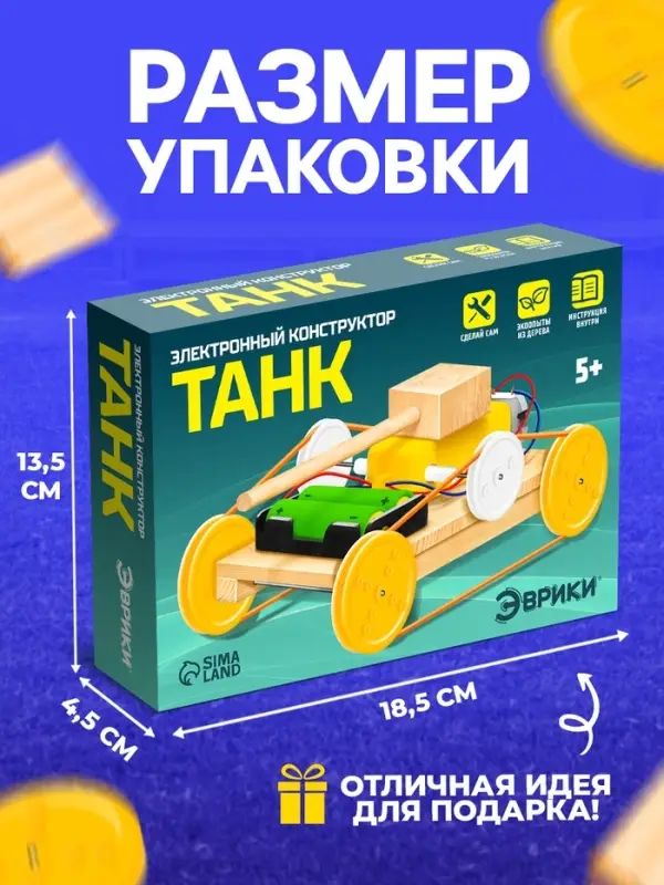 Электронный конструктор &laquo;Танк&raquo;, из дерева, работает от батареек