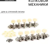 Комплект колковой механики Music Life для 12 струнной гитары