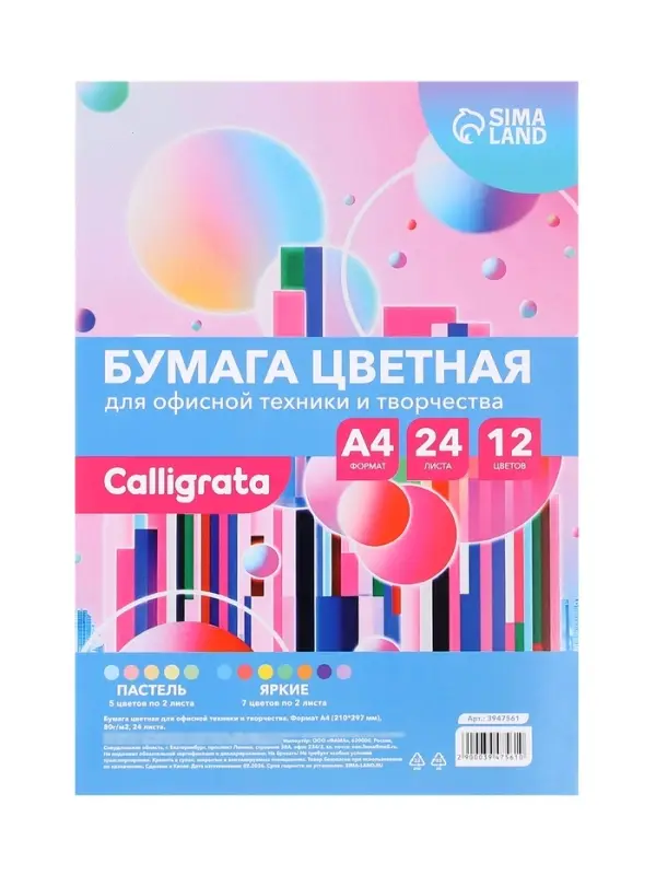 Бумага цветная Calligrata &laquo;Для офисной техники&raquo;, А4, 24 листа, 12 цветов, 80 г/м&sup2;