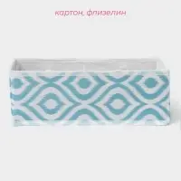 Органайзер для хранения белья Доляна &laquo;Лагуна&raquo;, 8 ячеек, 28&times;14&times;10 см, бирюзовый