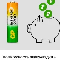 Зарядное устройство GP для батареек AA/AAA + 4 аккумулятора AA, 2700 мАч, белое