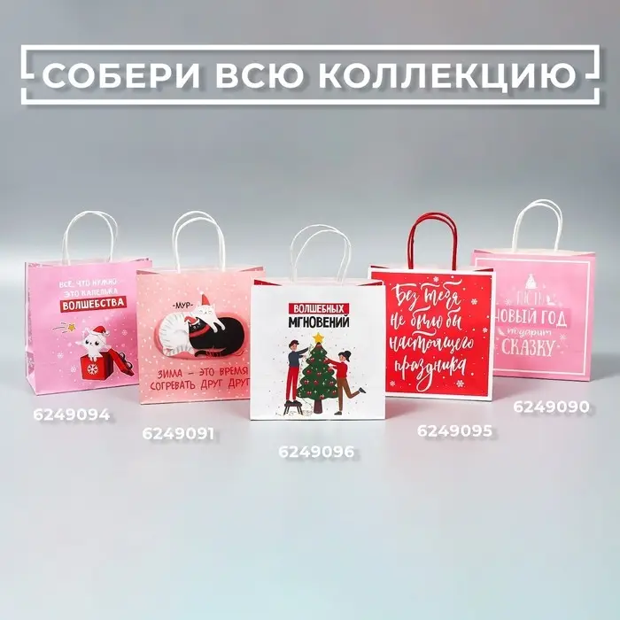 Пакет подарочный новогодний «Пусть Новый год подарит сказку», 22 х 22 х 11 см Пакет подарочный новогодний «Пусть Новый год подарит сказку», 22 х 22 х 11 см