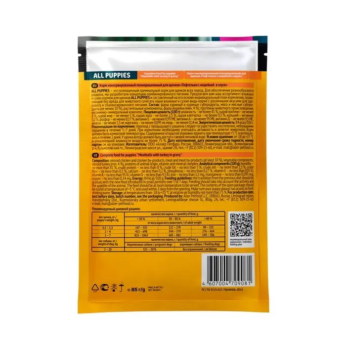 Влажный корм "ALL PUPPIES" для щенков, тефтельки с индейкой в соусе, пауч, 85 г