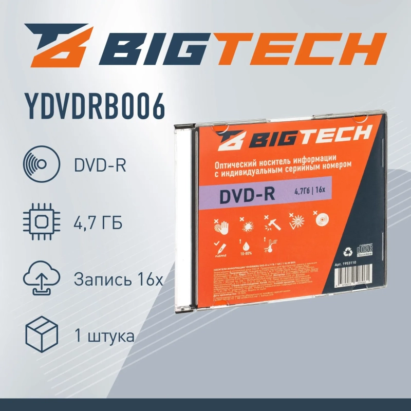 Носители информации Bigtech YDVDRB006 DVD-R 4,7 Гб/16x/1шт (бокс)