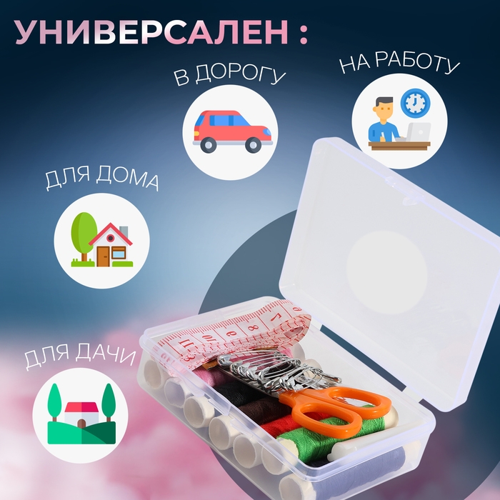 Швейный набор, 23 предмета, в пластиковом контейнере, 9 × 6 × 3 см Швейный набор, 23 предмета, в пластиковом контейнере, 9 × 6 × 3 см