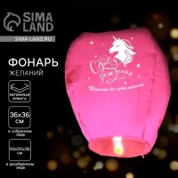 Фонарик желаний &laquo;Исполню все твои мечты&raquo;, купол