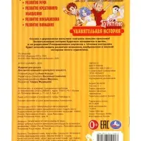 Раскраска &laquo;Буратино. Удивительная история&raquo;, 16 стр.