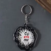 Брелок для ключей на кольце «Суетолог», мягкий ПВХ, 5.5×6.3 см