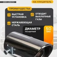 Насадка на глушитель 10.4&times;5.1 см, посадочный 51 мм