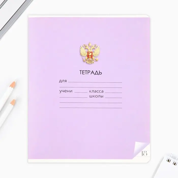 Тетрадь в линейку 18 листов А5, на скрепке "Герб", обложка мелованный картон, 5 видов МИКС