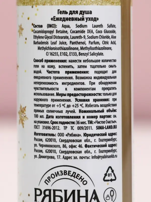 Гель для душа &laquo;Верь в мечту!&raquo;, 100 мл, аромат зимней ванили, Чистое счастье
