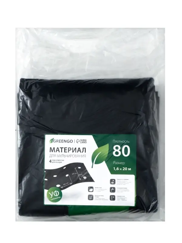 Материал мульчирующий, с перфорацией (4 ряда), 20&times;1.6 м, плотность 80 г/м&sup2;, спанбонд с УФ-стабилизатором, чёрный, Greengo, Эконом 30%