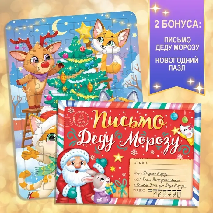Подарок на Новый год для детей «Большой новогодний подарочный набор» БУКВА-ЛЕНД, 12 книг + 2 бонуса: письмо и пазл 54 элемента Подарок на Новый год для детей «Большой новогодний подарочный набор» БУКВА-ЛЕНД, 12 книг + 2 бонуса: письмо и пазл 54 элемента