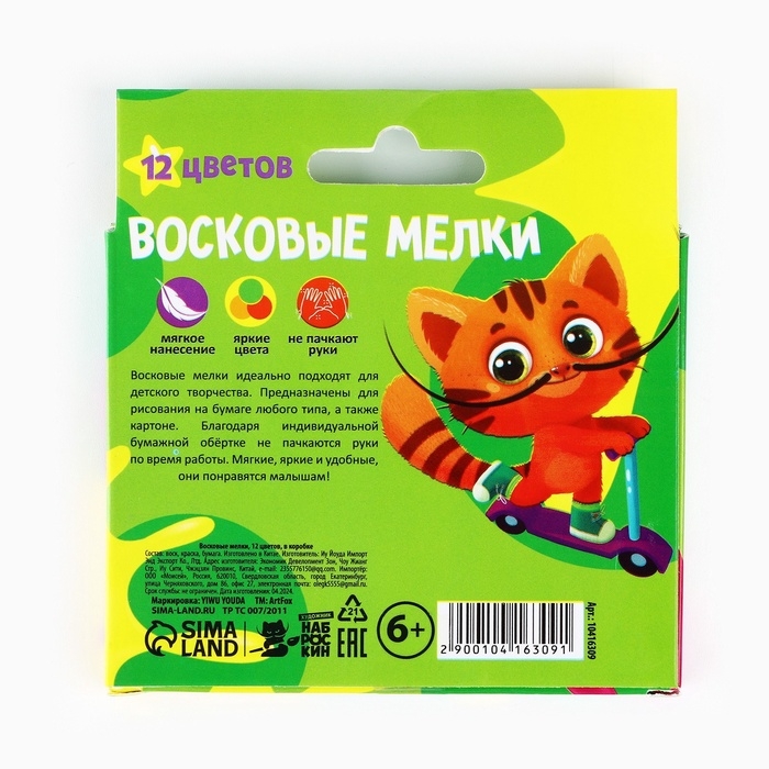 Восковые мелки, 12 цветов «Наброскин» Восковые мелки, 12 цветов «Наброскин»