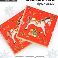 Салфетки бумажные трёхслойные «Новогодняя лошадка. Красный фон», 33х33, 20шт