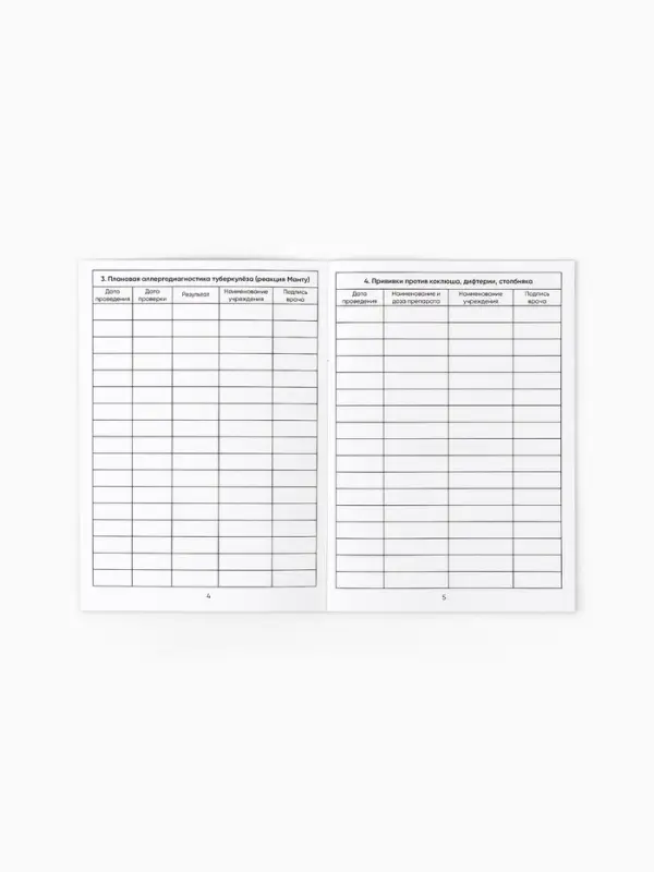 Прививочный сертификат А6, 24 стр  Прививочный сертификат А6, 24 стр "Минни Маус"