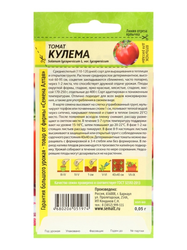 Семена Томат Семена Томат "Кулема", Сем. Алт., ц/п, набор 5 шт