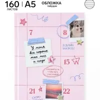 Ежедневник А5 160 л &laquo;Нежный&raquo;