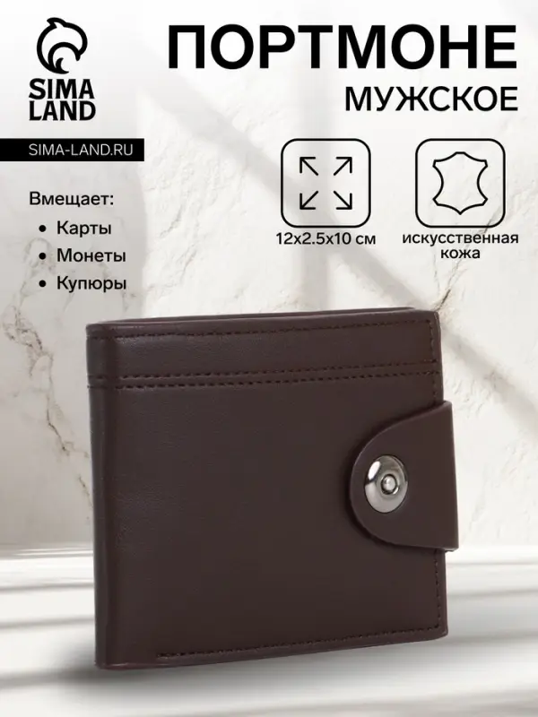 Портмоне мужское на магните, 2 отделения и отделение на молнии, коричневое